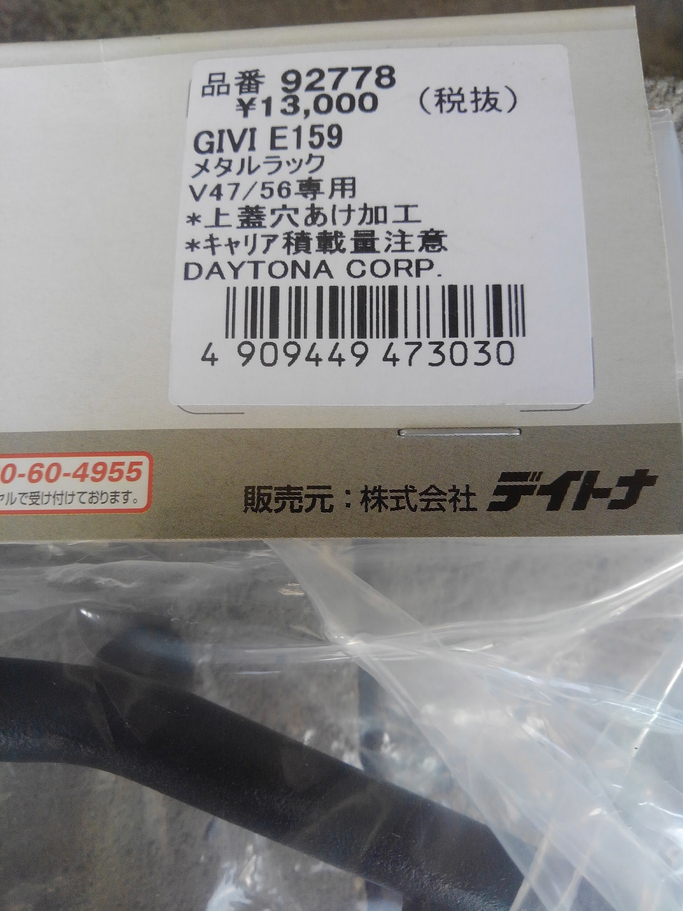 8801円 人気新品 GIVI ジビ バイクモノキートップケース リアボックス用メタルラック E96B E55N NT E52専用 93357